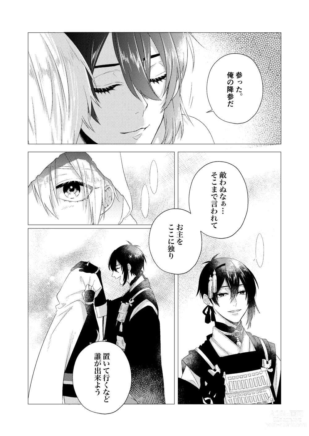 Page 51 of doujinshi Forget Me