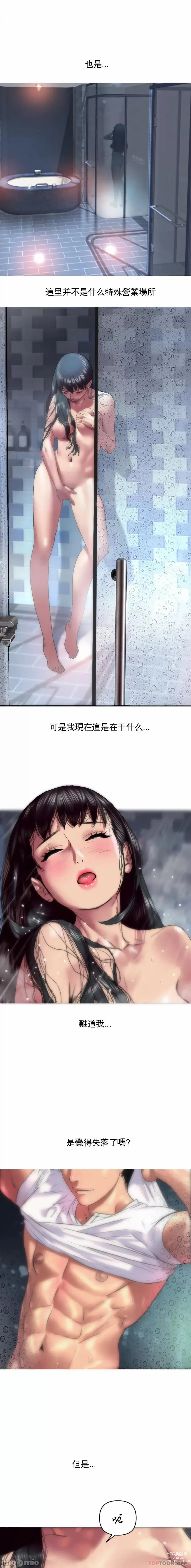 Page 4 of manga 新城有夫之妇3