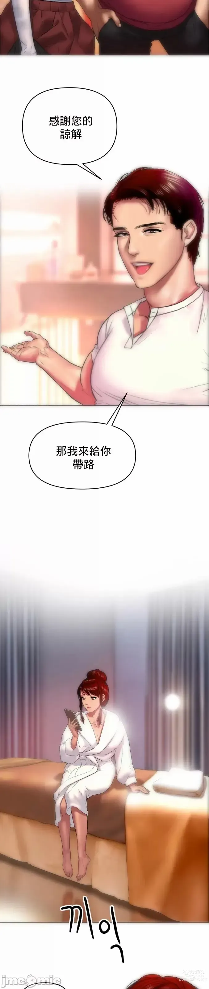 Page 20 of manga 新城有夫之妇8