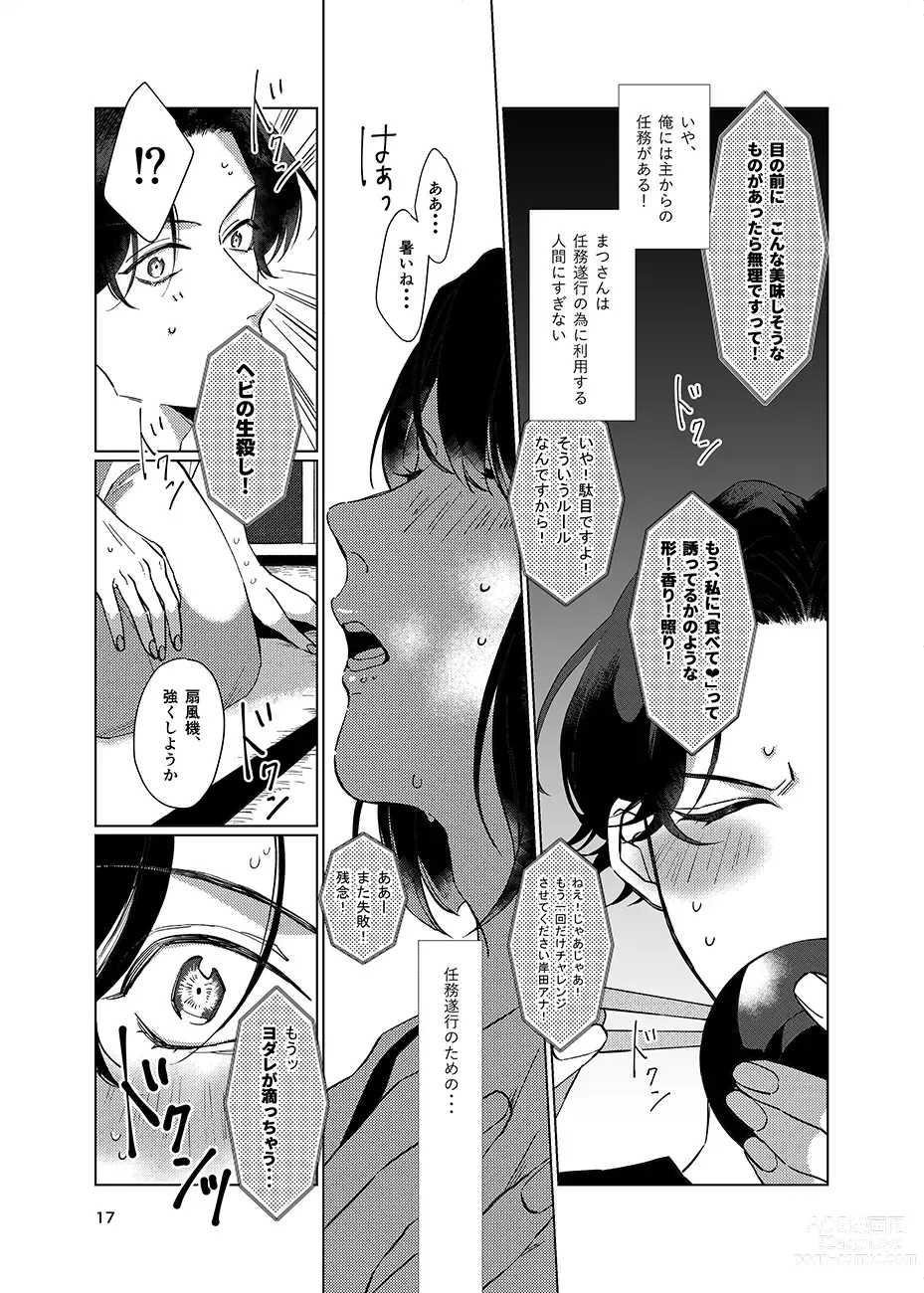 Page 16 of doujinshi Gen Kai Shuu Raku