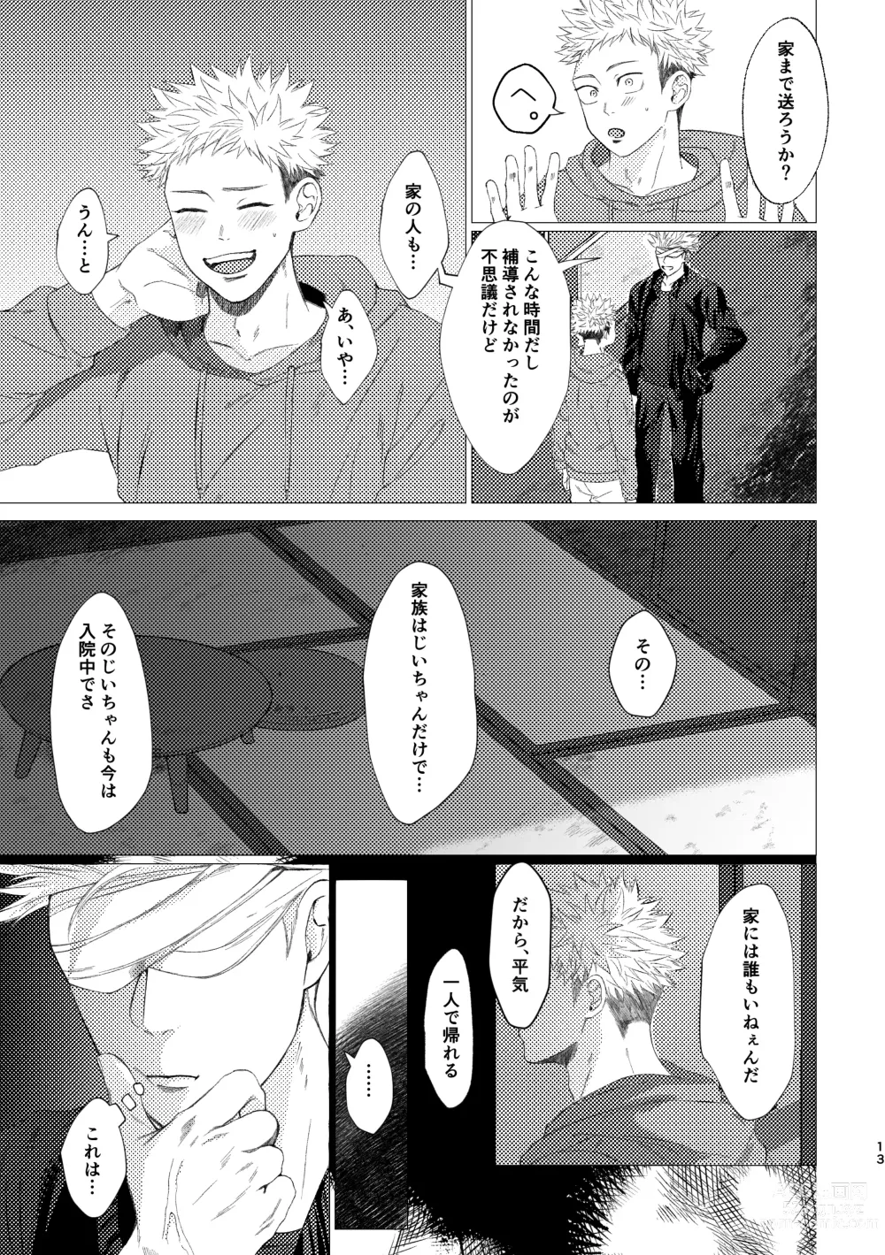 Page 12 of doujinshi 27-Ji 14-bu no IF