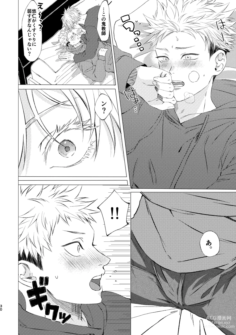 Page 29 of doujinshi 27-Ji 14-bu no IF