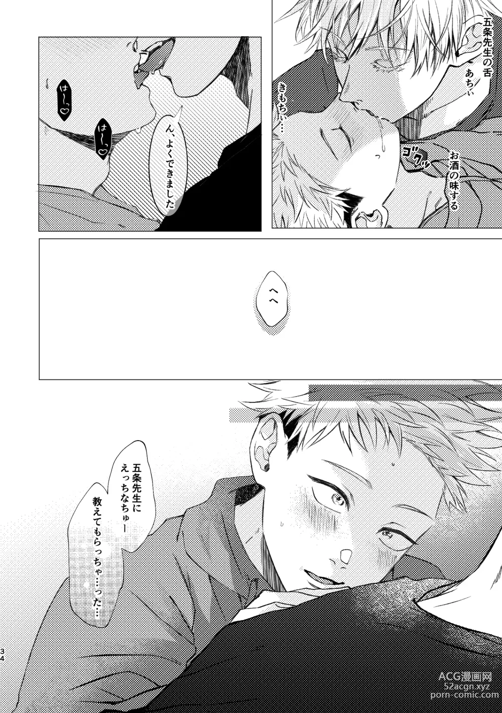 Page 33 of doujinshi 27-Ji 14-bu no IF