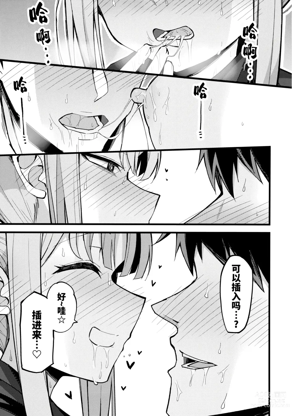 Page 13 of doujinshi 未花、声音小点。