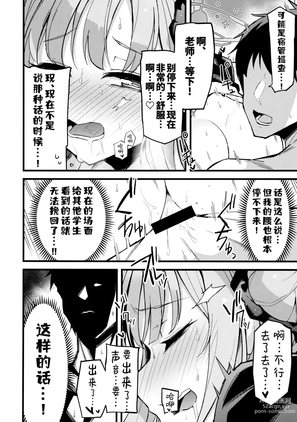 Page 16 of doujinshi 未花、声音小点。