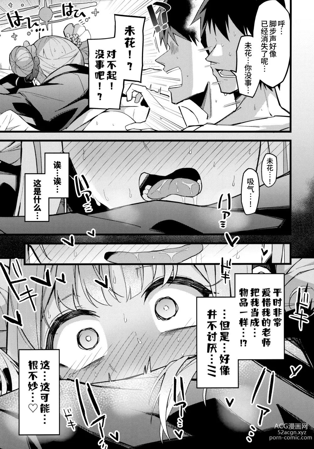 Page 19 of doujinshi 未花、声音小点。