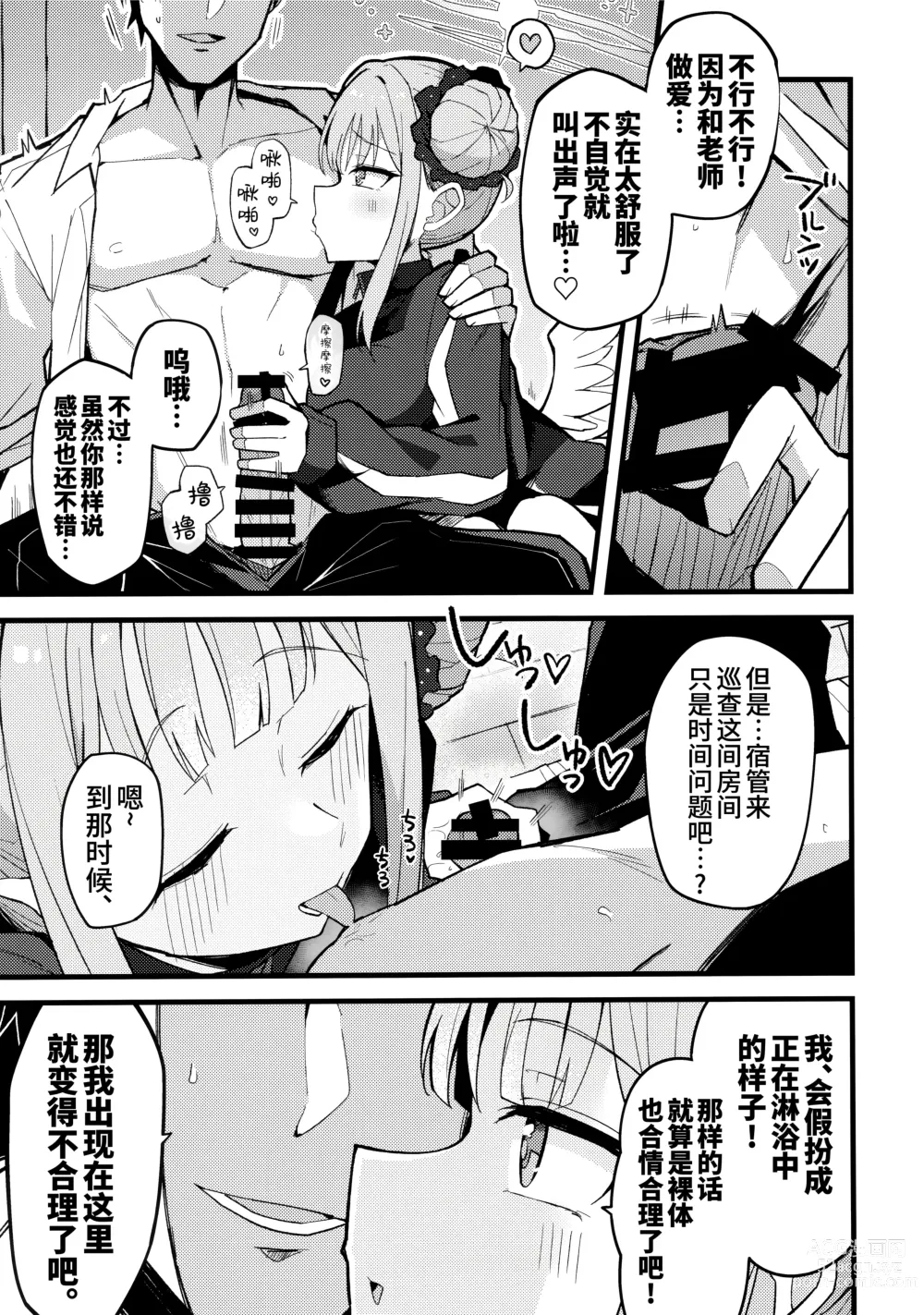 Page 7 of doujinshi 未花、声音小点。