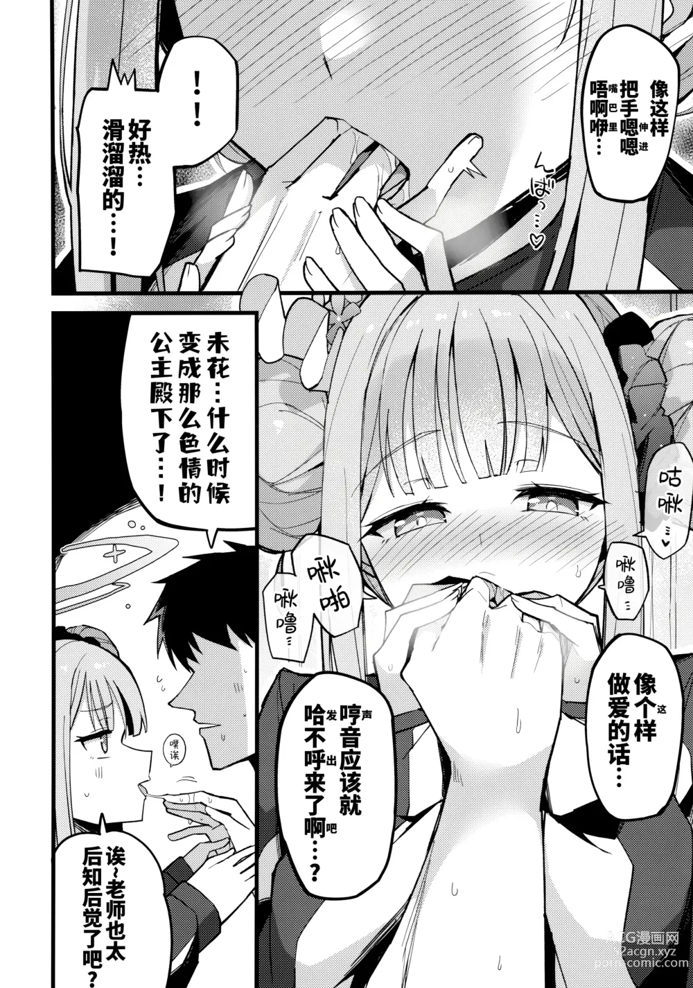 Page 10 of doujinshi 未花、声音小点。