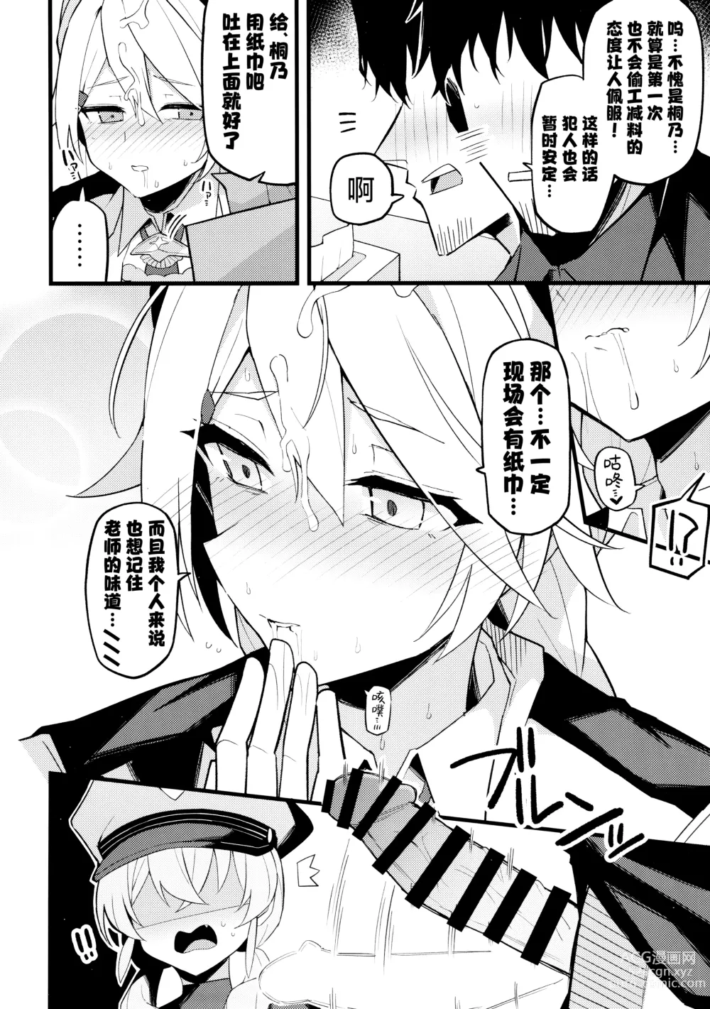 Page 12 of doujinshi 这都是…为了守护基沃托斯的和平才做的!