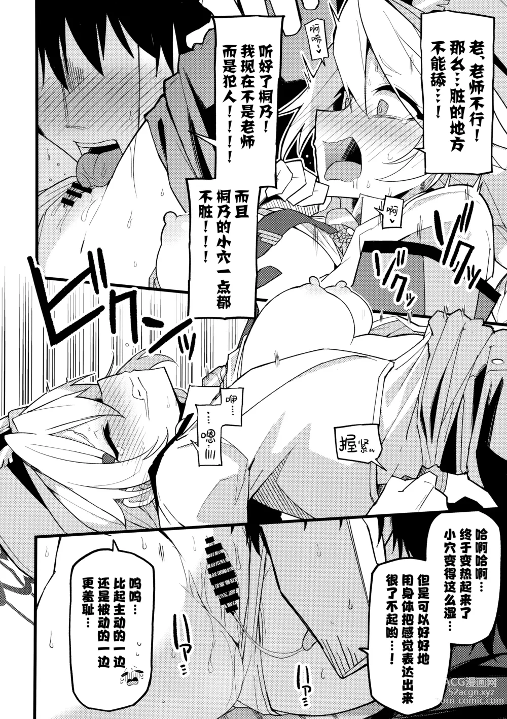 Page 14 of doujinshi 这都是…为了守护基沃托斯的和平才做的!