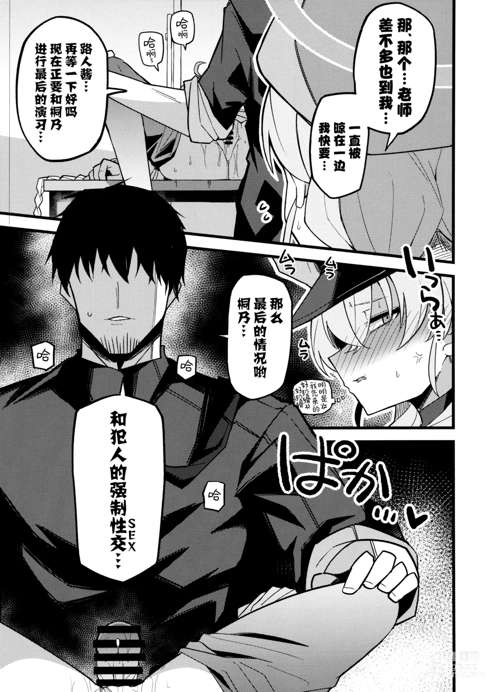 Page 15 of doujinshi 这都是…为了守护基沃托斯的和平才做的!