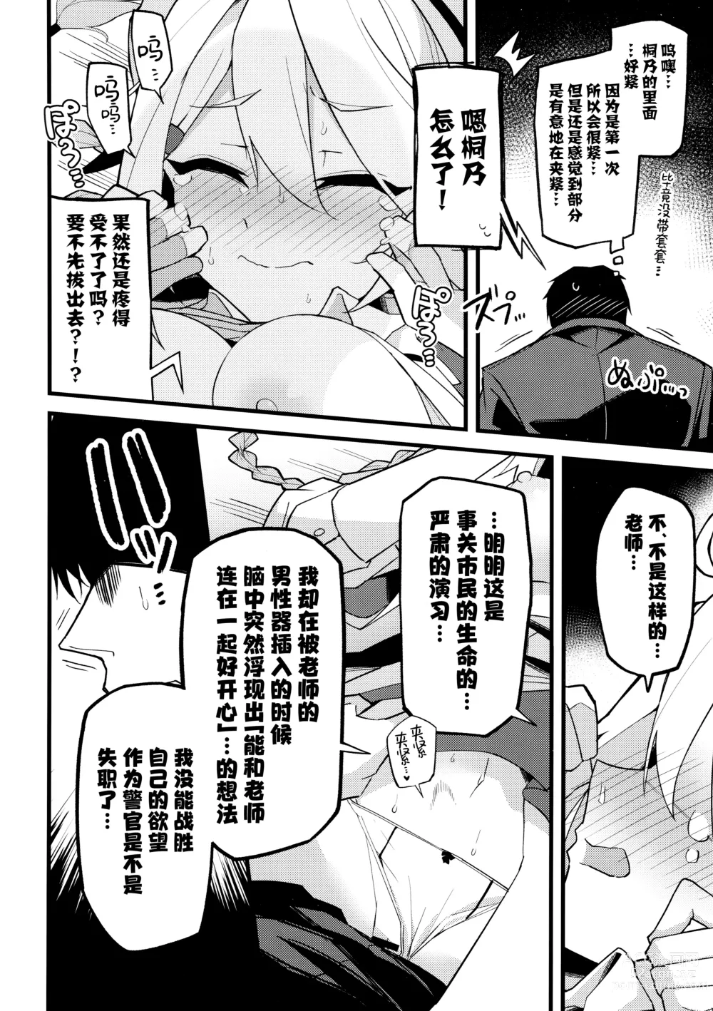 Page 18 of doujinshi 这都是…为了守护基沃托斯的和平才做的!