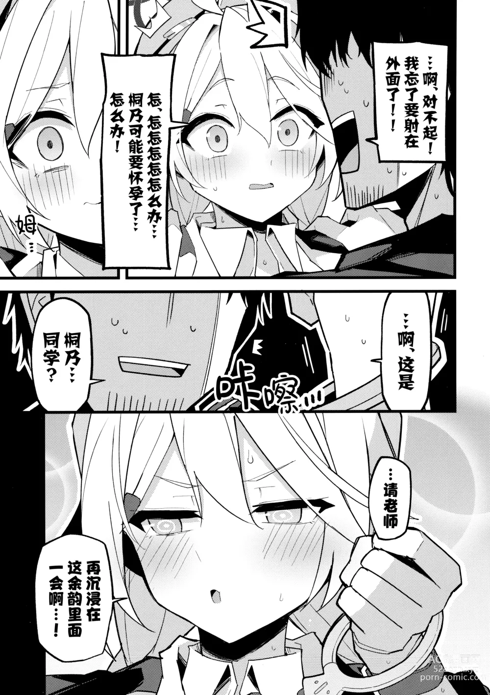 Page 23 of doujinshi 这都是…为了守护基沃托斯的和平才做的!