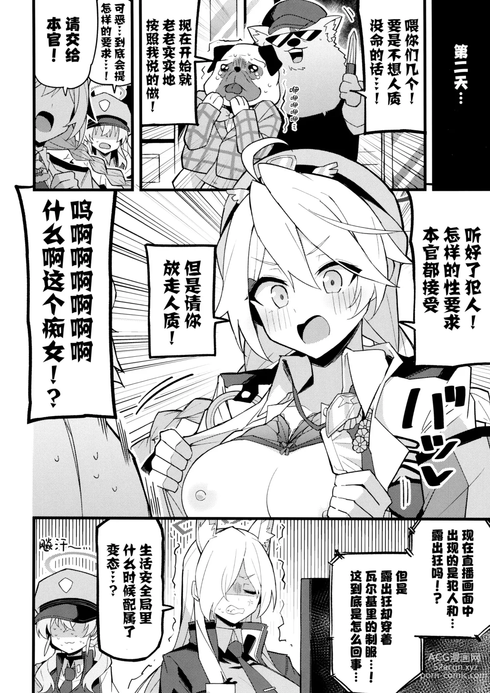 Page 24 of doujinshi 这都是…为了守护基沃托斯的和平才做的!