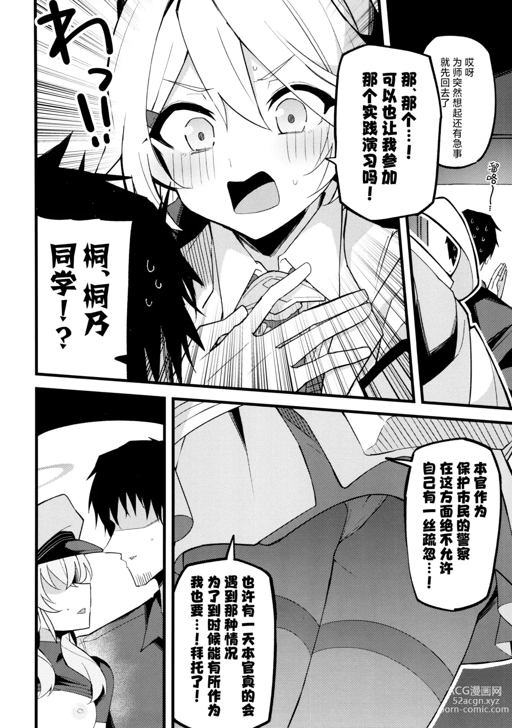 Page 6 of doujinshi 这都是…为了守护基沃托斯的和平才做的!