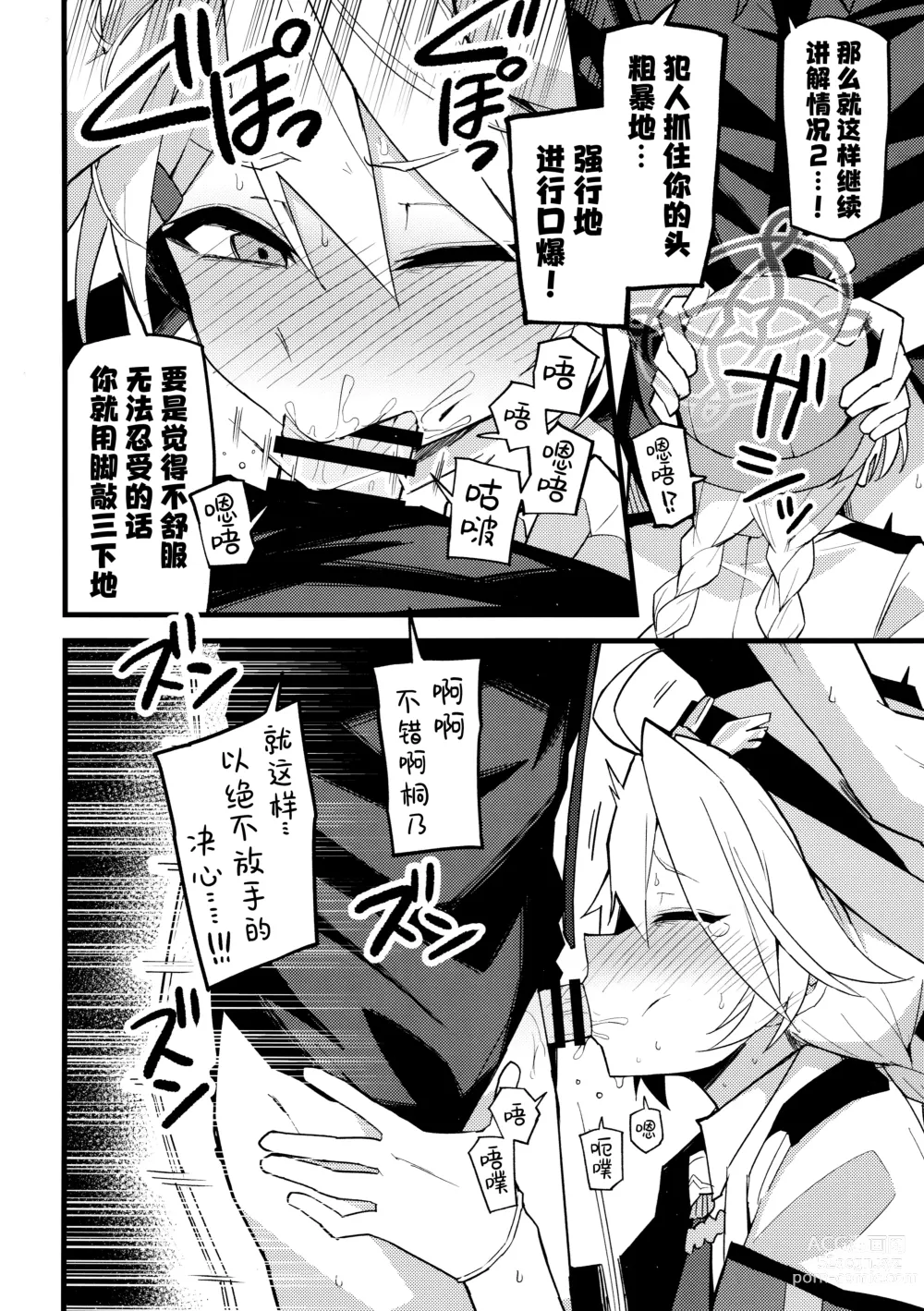 Page 10 of doujinshi 这都是…为了守护基沃托斯的和平才做的!