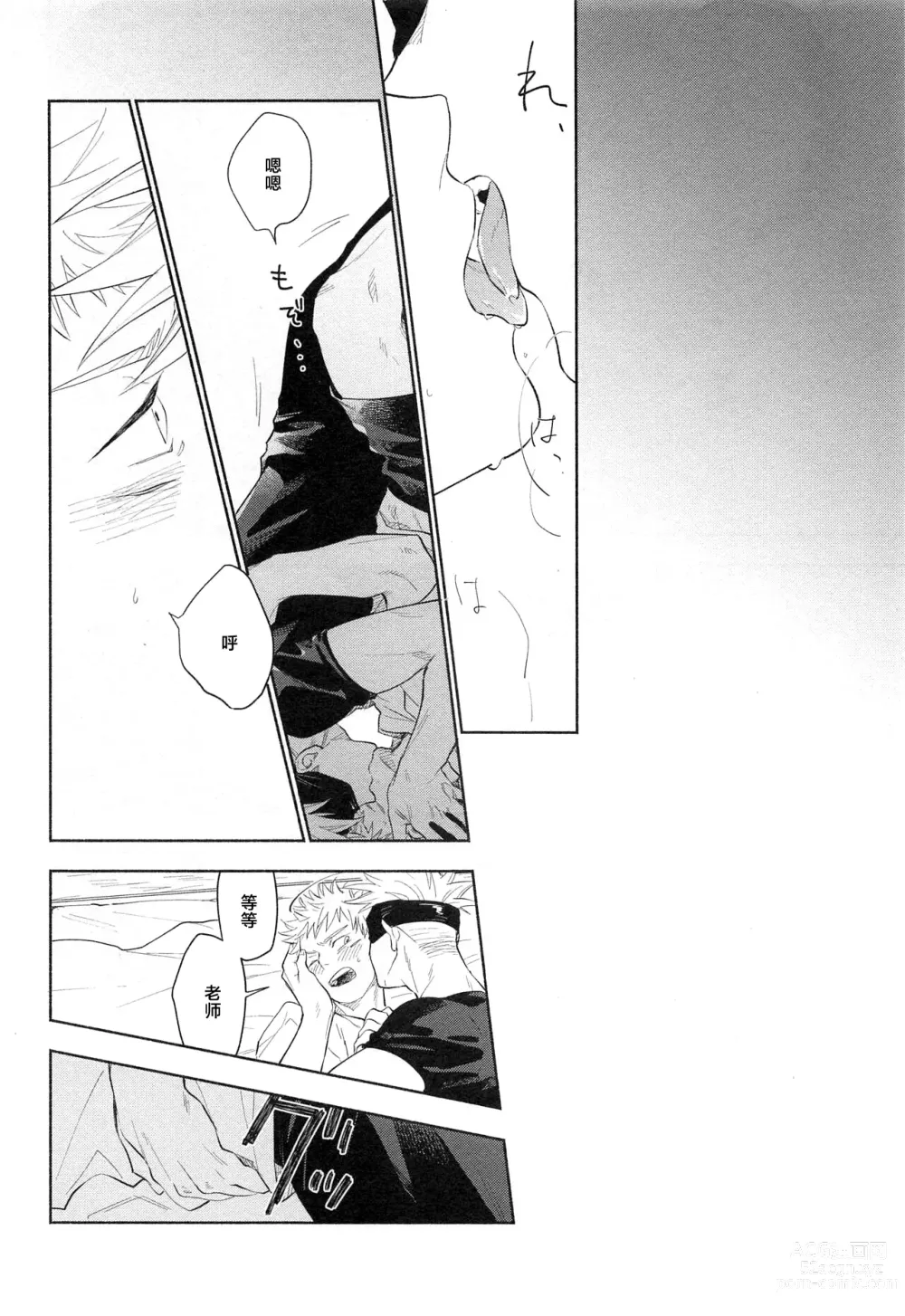 Page 12 of doujinshi Mokushite Katarazu