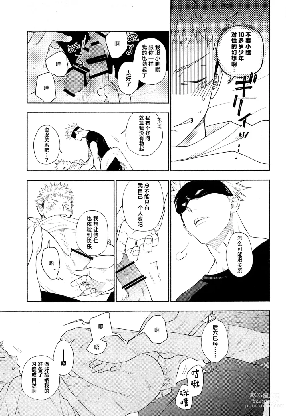 Page 17 of doujinshi Mokushite Katarazu