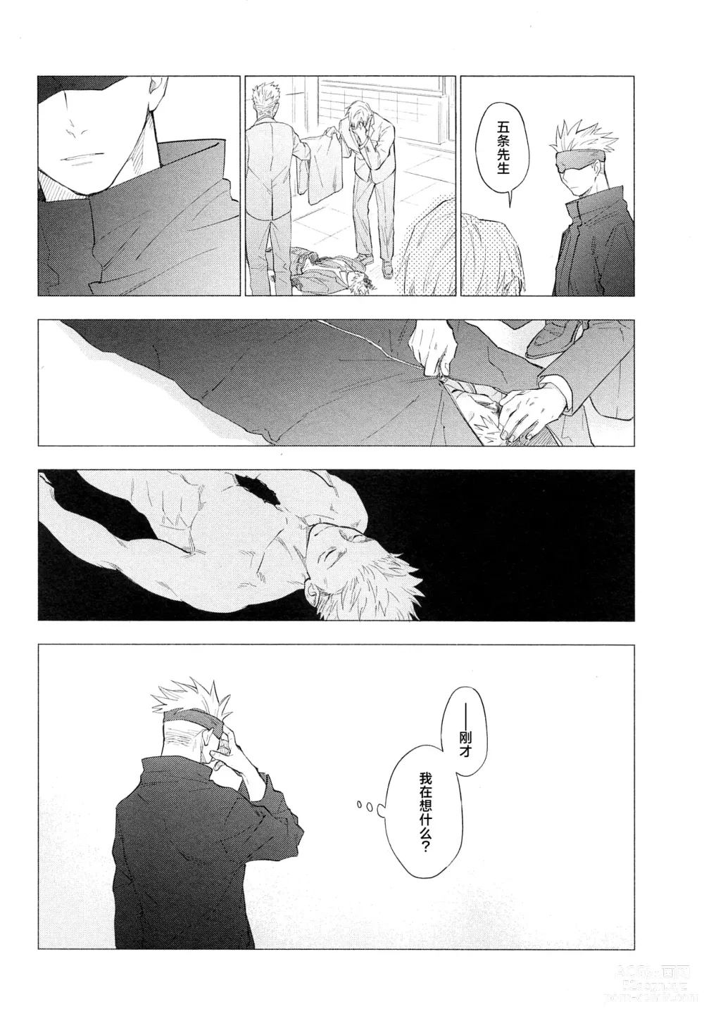 Page 24 of doujinshi Mokushite Katarazu