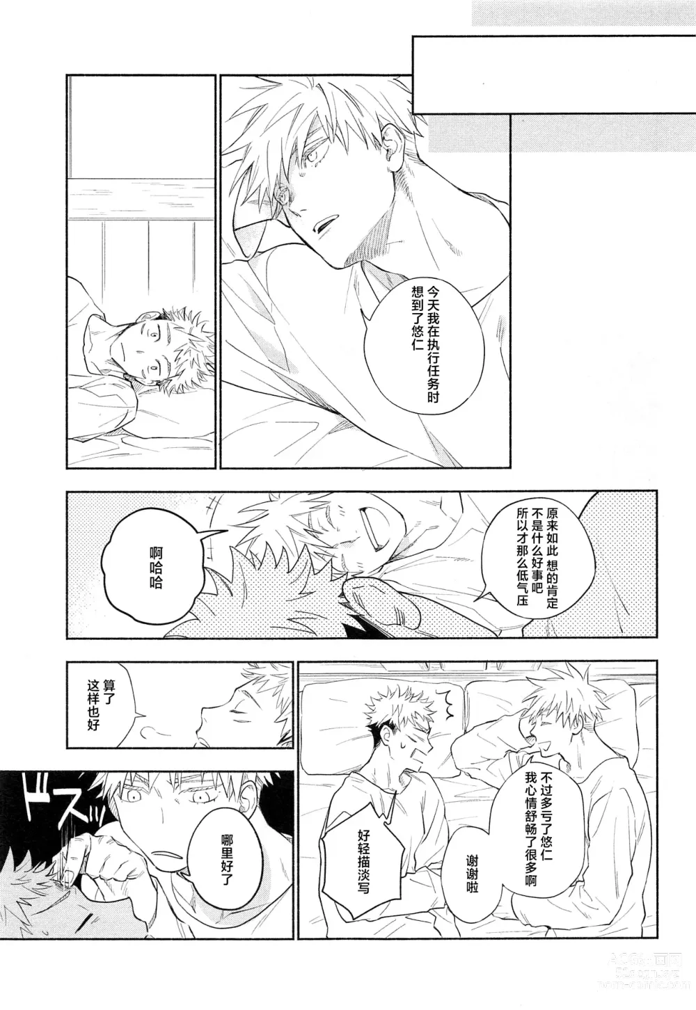 Page 25 of doujinshi Mokushite Katarazu