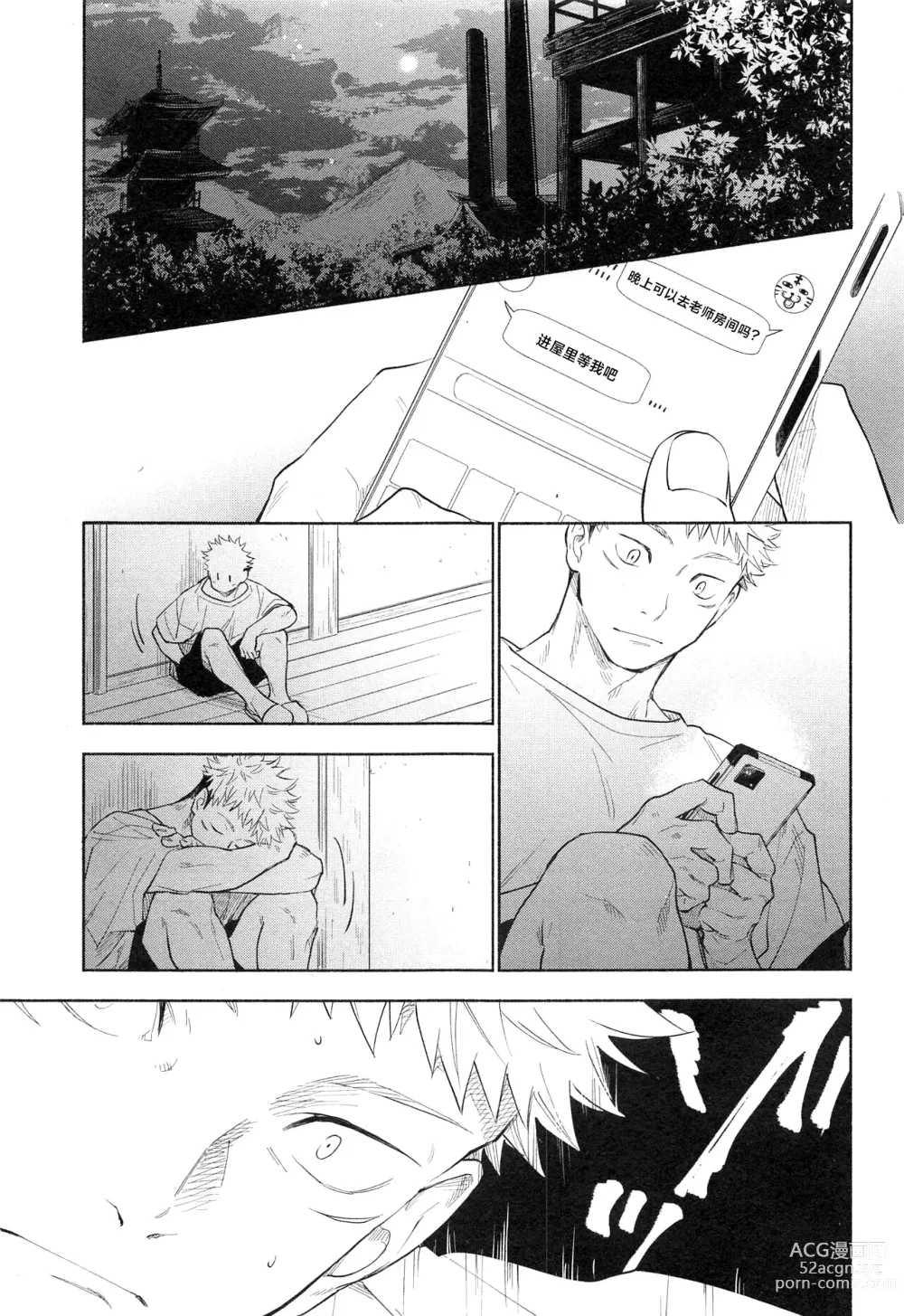 Page 5 of doujinshi Mokushite Katarazu