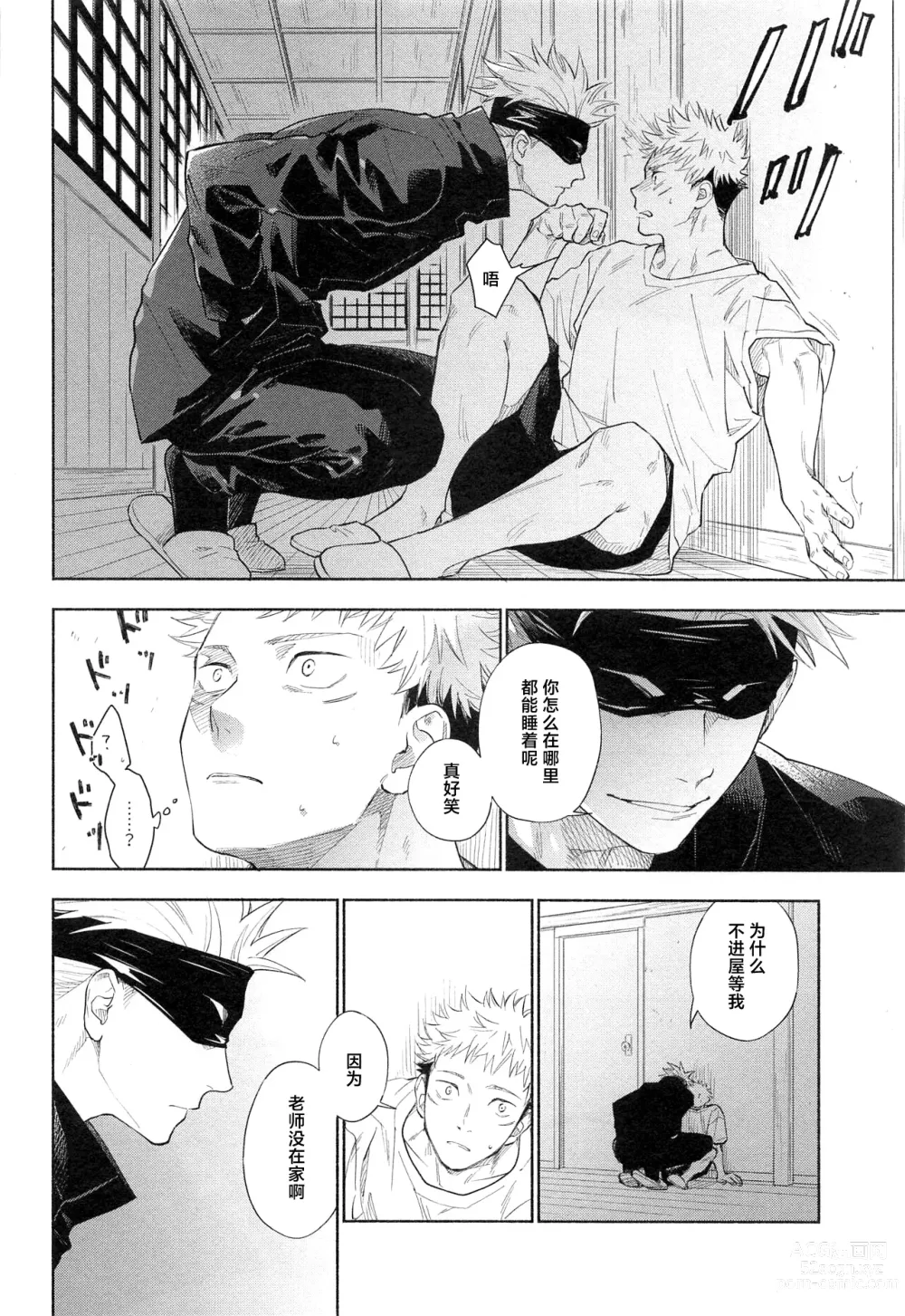 Page 6 of doujinshi Mokushite Katarazu