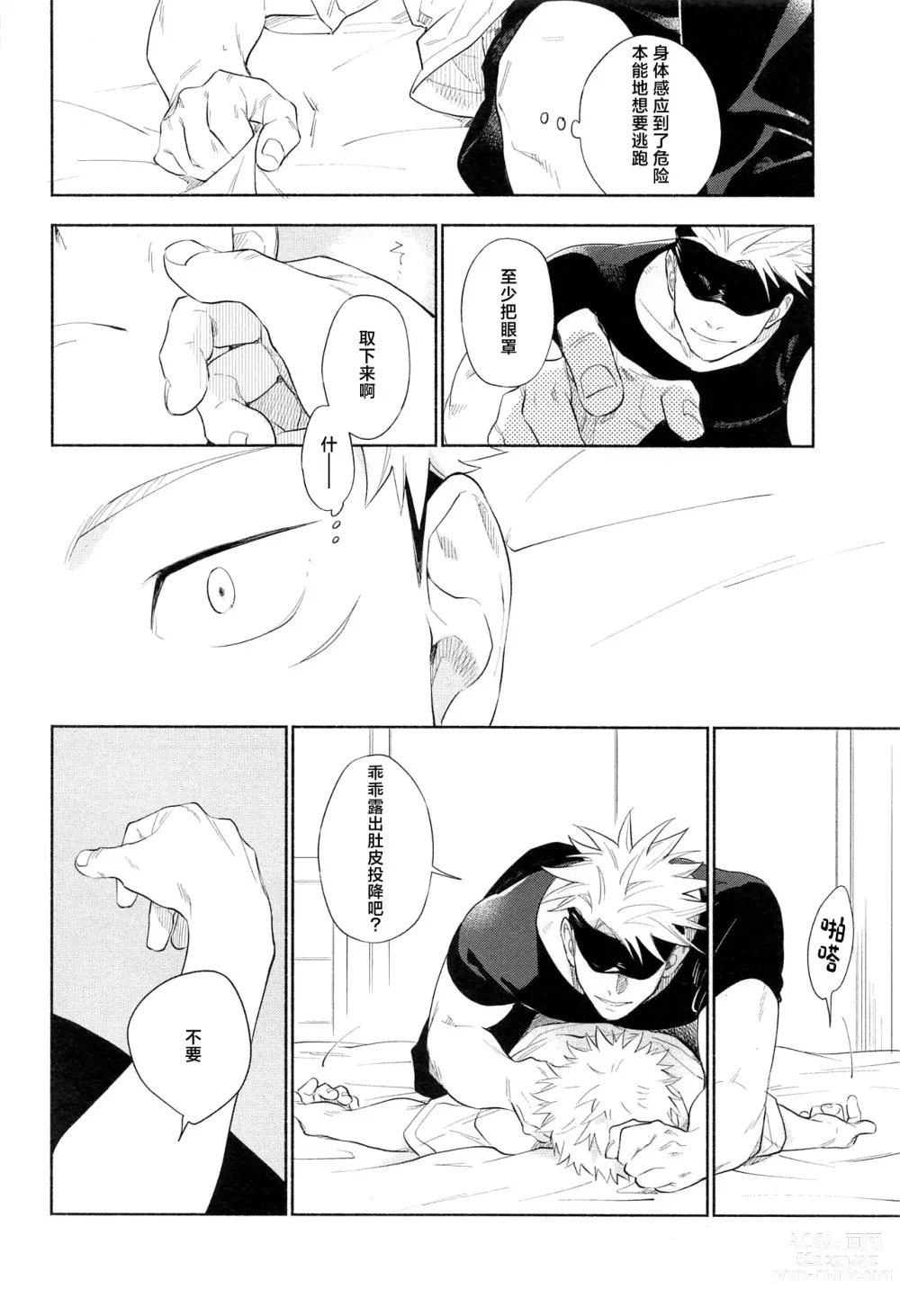 Page 10 of doujinshi Mokushite Katarazu