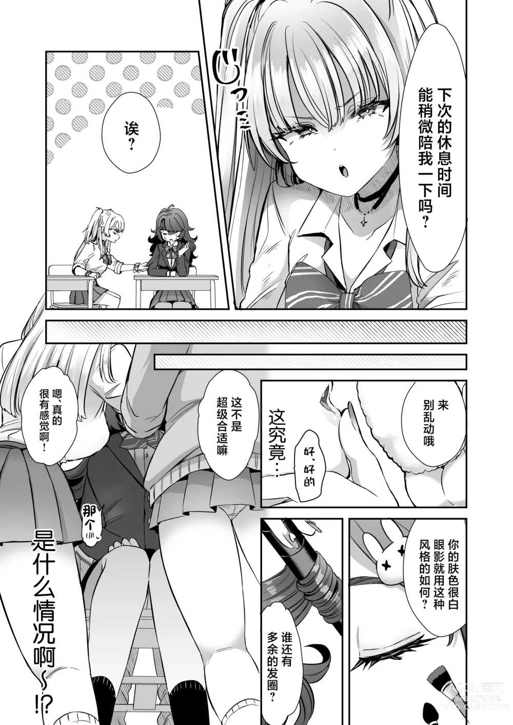 Page 13 of doujinshi Asa Okitara Onnanoko ni Natta『InKya no Boku』ga Gyaru ni Naru Made