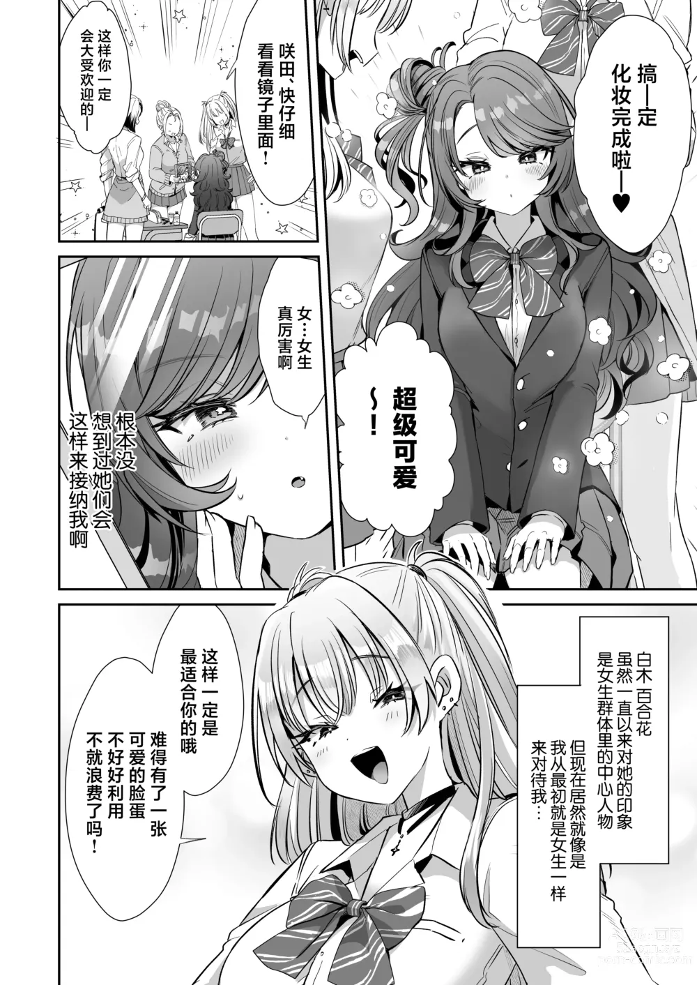 Page 14 of doujinshi Asa Okitara Onnanoko ni Natta『InKya no Boku』ga Gyaru ni Naru Made