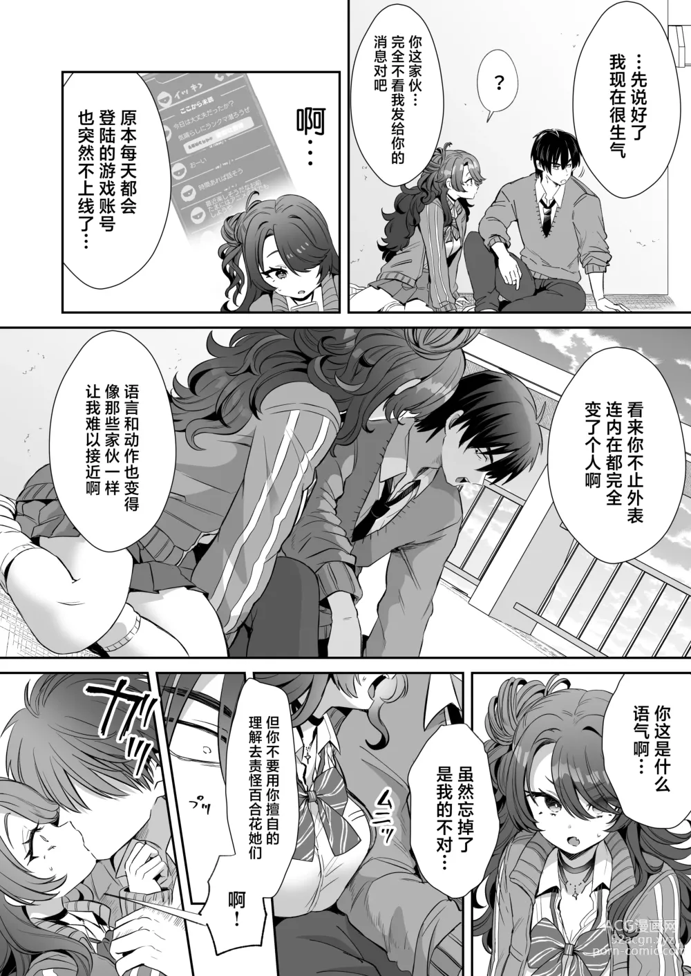 Page 18 of doujinshi Asa Okitara Onnanoko ni Natta『InKya no Boku』ga Gyaru ni Naru Made