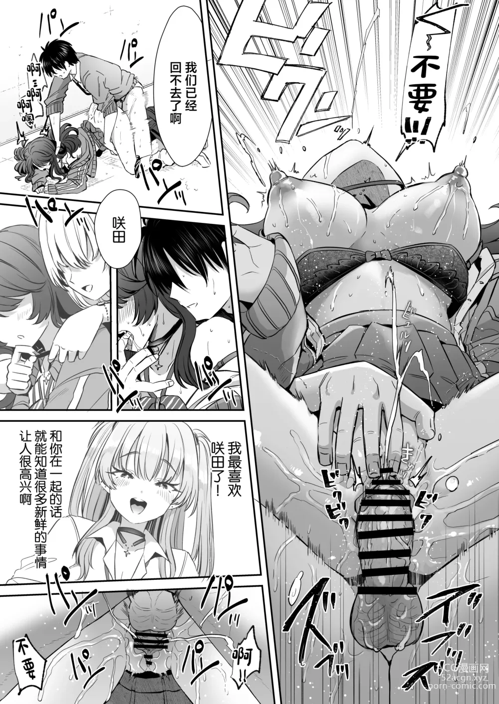 Page 27 of doujinshi Asa Okitara Onnanoko ni Natta『InKya no Boku』ga Gyaru ni Naru Made