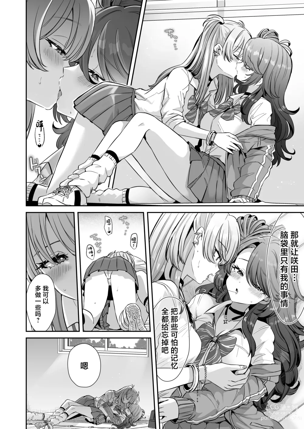 Page 34 of doujinshi Asa Okitara Onnanoko ni Natta『InKya no Boku』ga Gyaru ni Naru Made