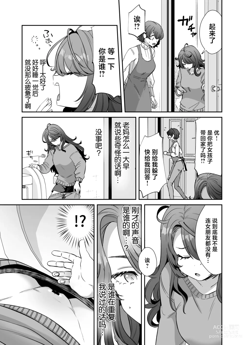 Page 7 of doujinshi Asa Okitara Onnanoko ni Natta『InKya no Boku』ga Gyaru ni Naru Made