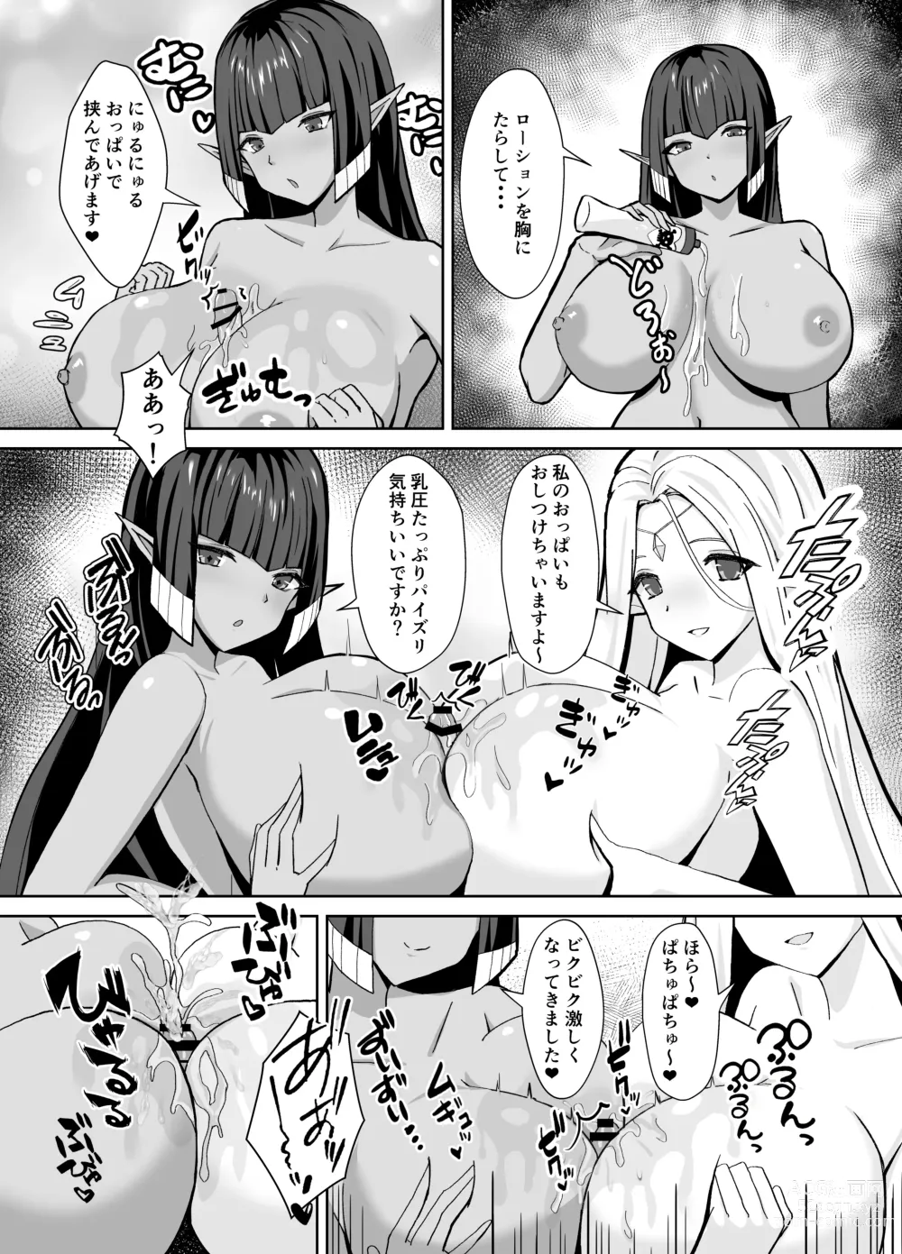 Page 9 of doujinshi ママ達のお仕置きぴゅっぴゅっ