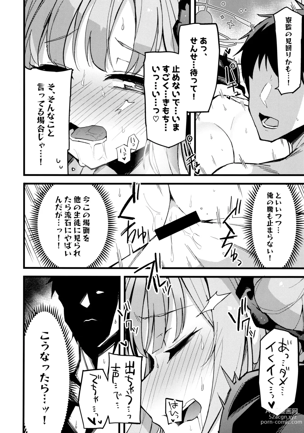 Page 15 of doujinshi ミカ、声抑えて。