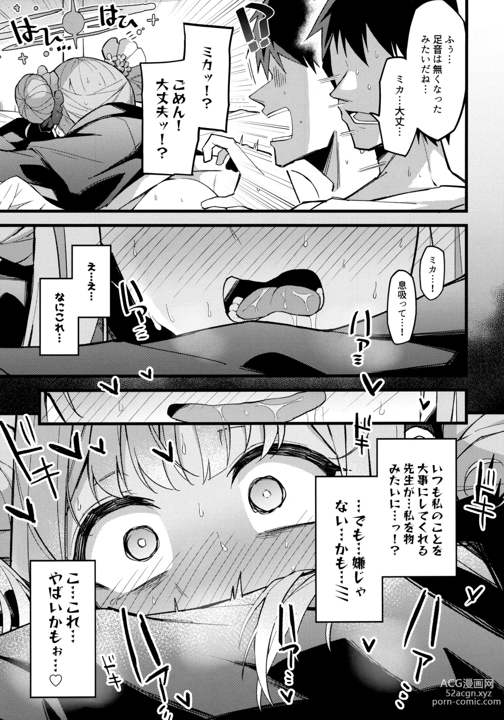 Page 18 of doujinshi ミカ、声抑えて。