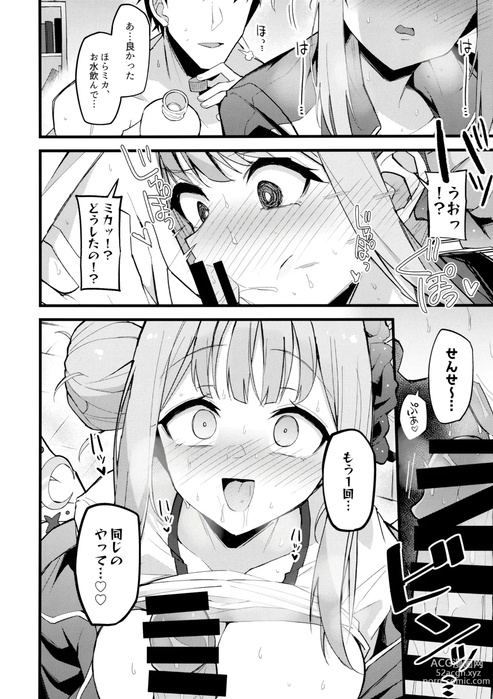 Page 19 of doujinshi ミカ、声抑えて。