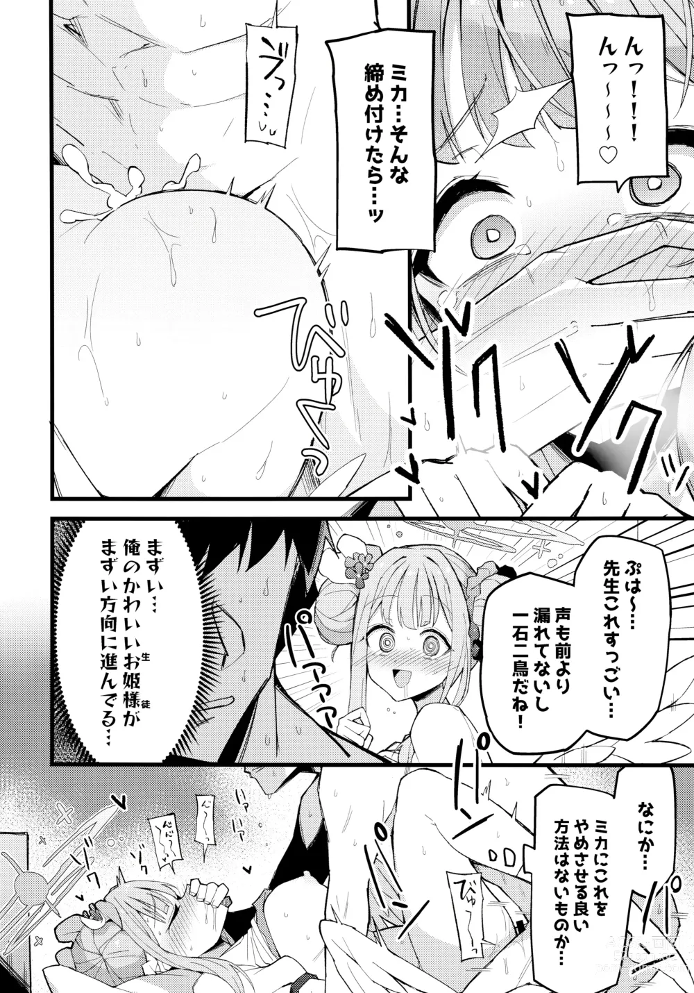 Page 21 of doujinshi ミカ、声抑えて。