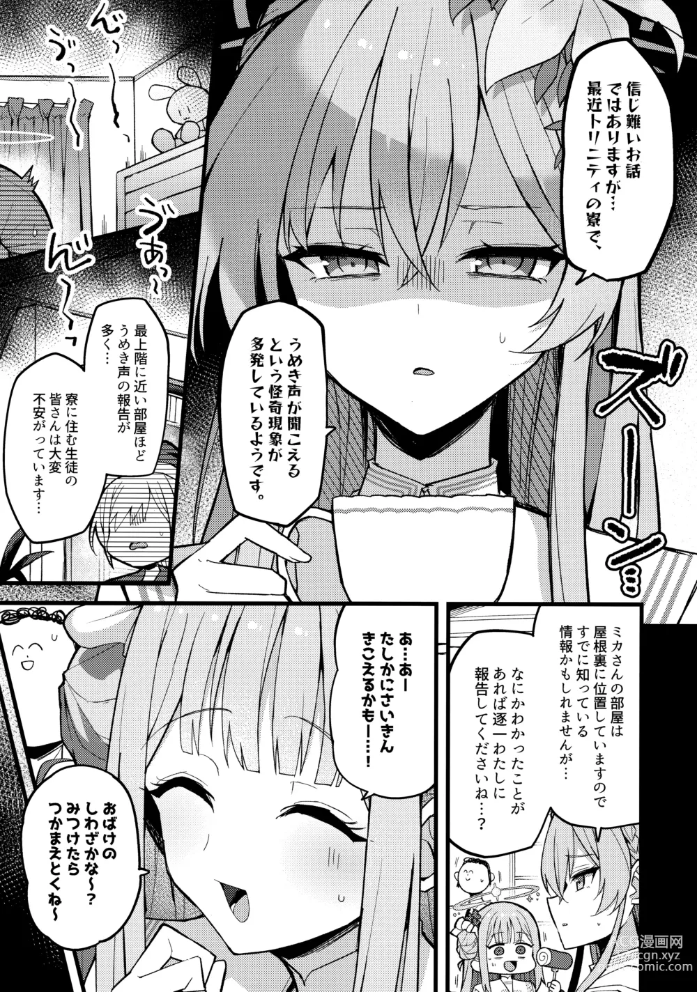 Page 4 of doujinshi ミカ、声抑えて。