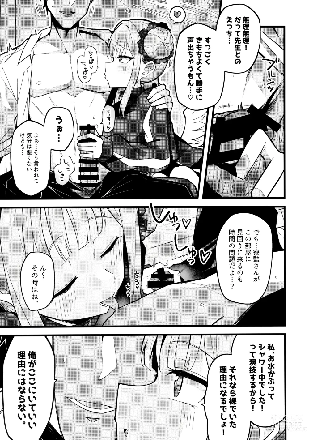 Page 6 of doujinshi ミカ、声抑えて。