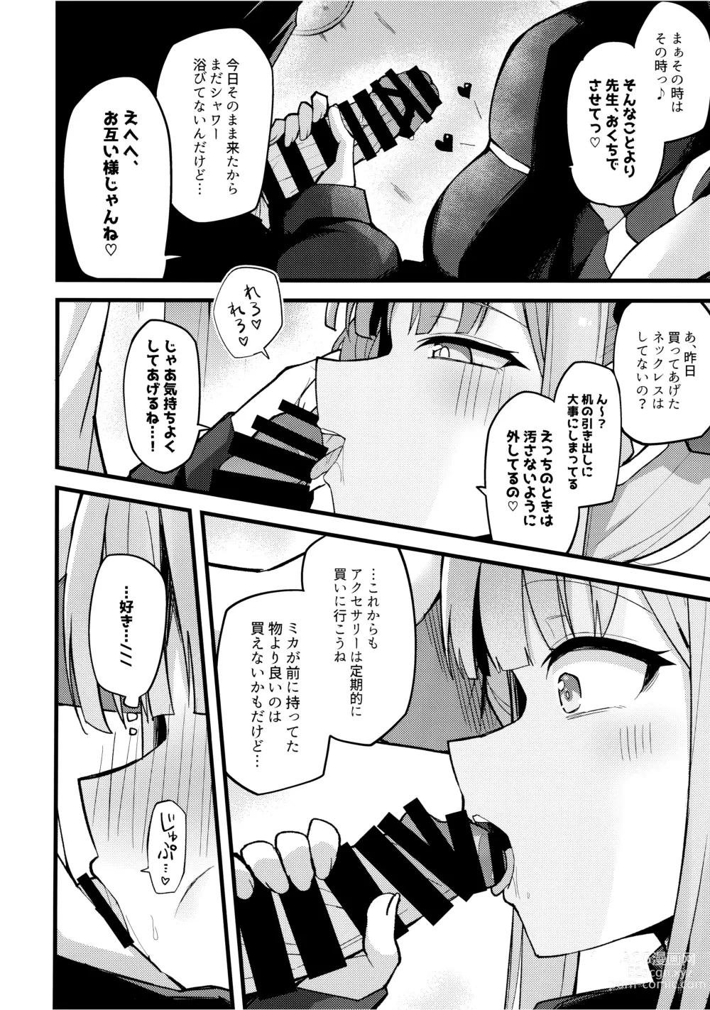 Page 7 of doujinshi ミカ、声抑えて。