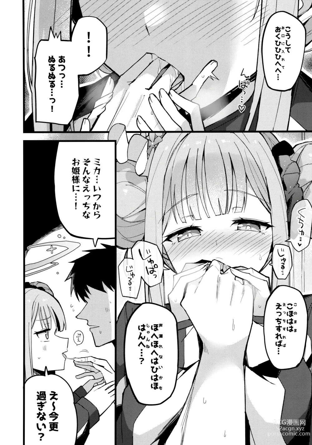 Page 9 of doujinshi ミカ、声抑えて。