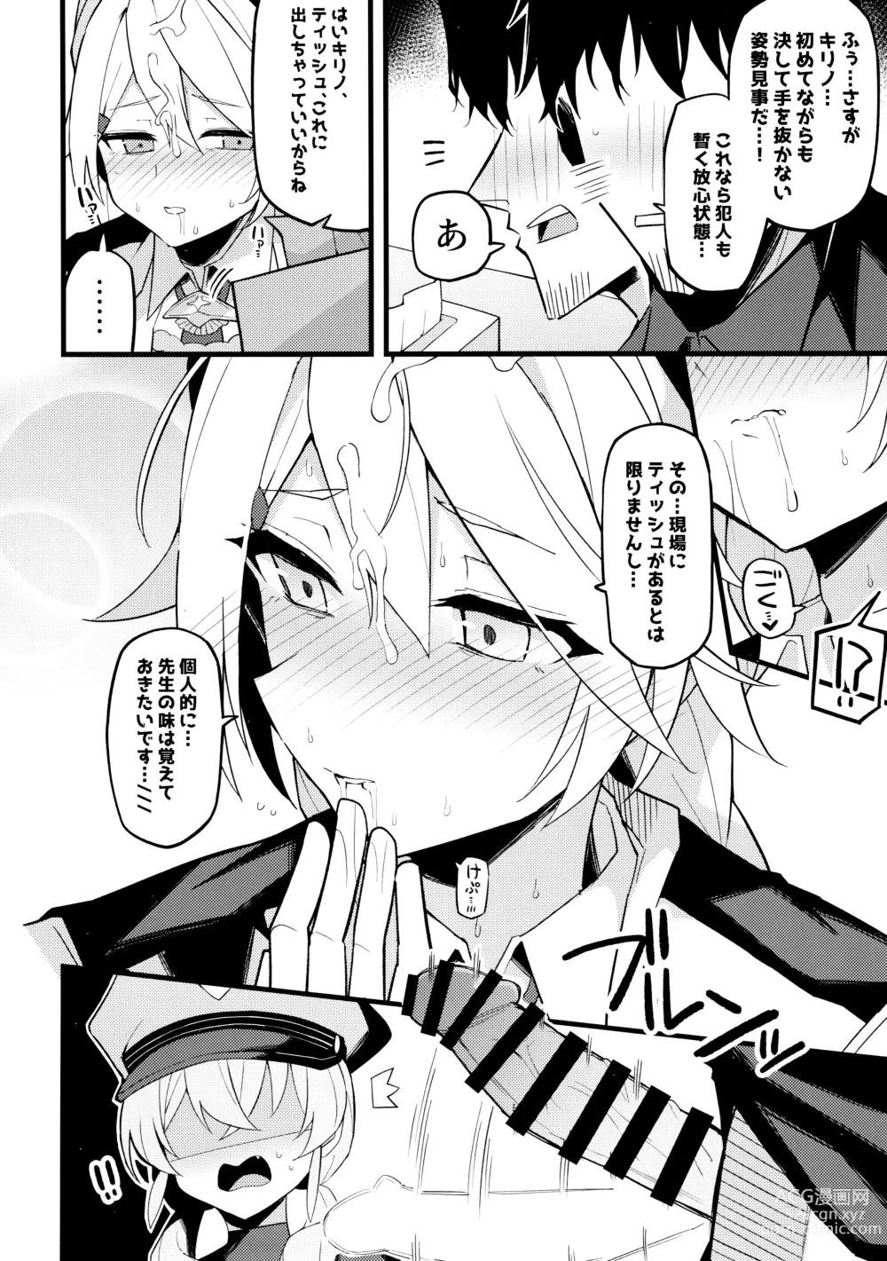 Page 11 of doujinshi これは…キヴォトスの平和を守る為なんです!