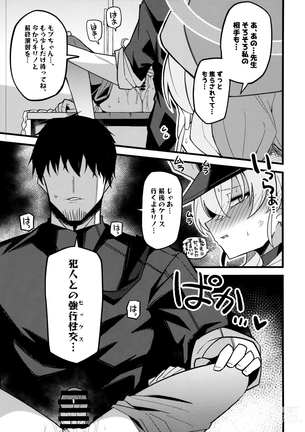 Page 14 of doujinshi これは…キヴォトスの平和を守る為なんです!