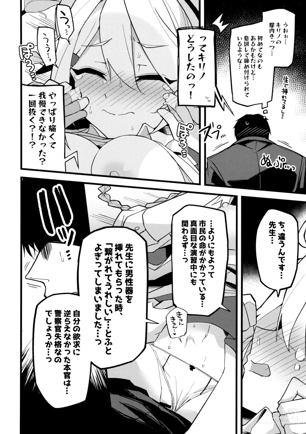 Page 17 of doujinshi これは…キヴォトスの平和を守る為なんです!