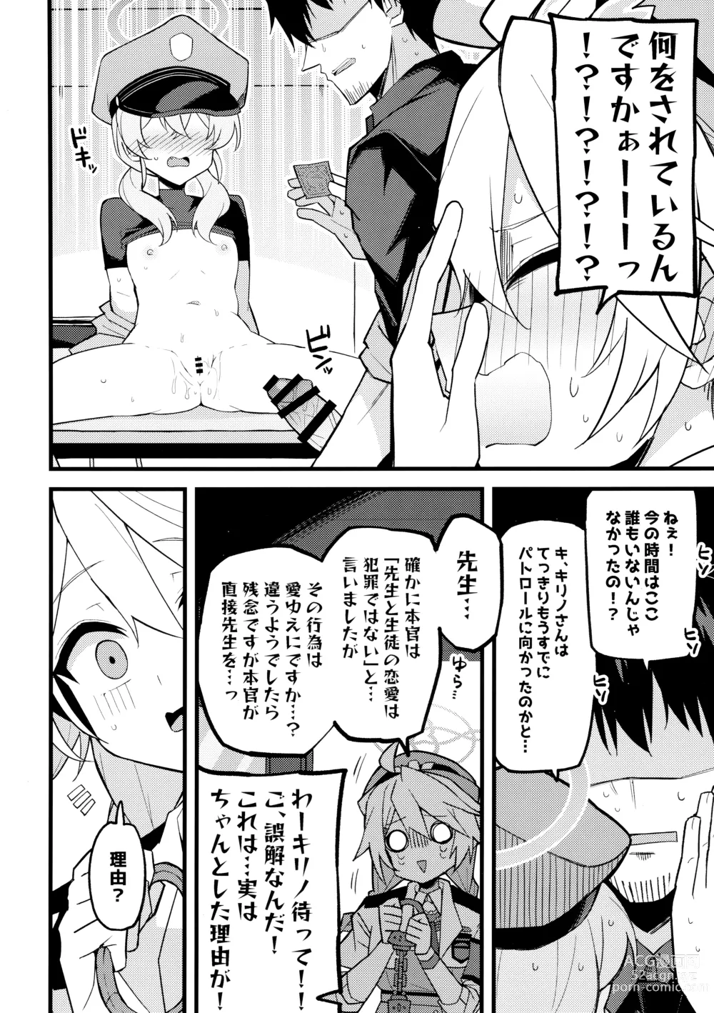 Page 3 of doujinshi これは…キヴォトスの平和を守る為なんです!