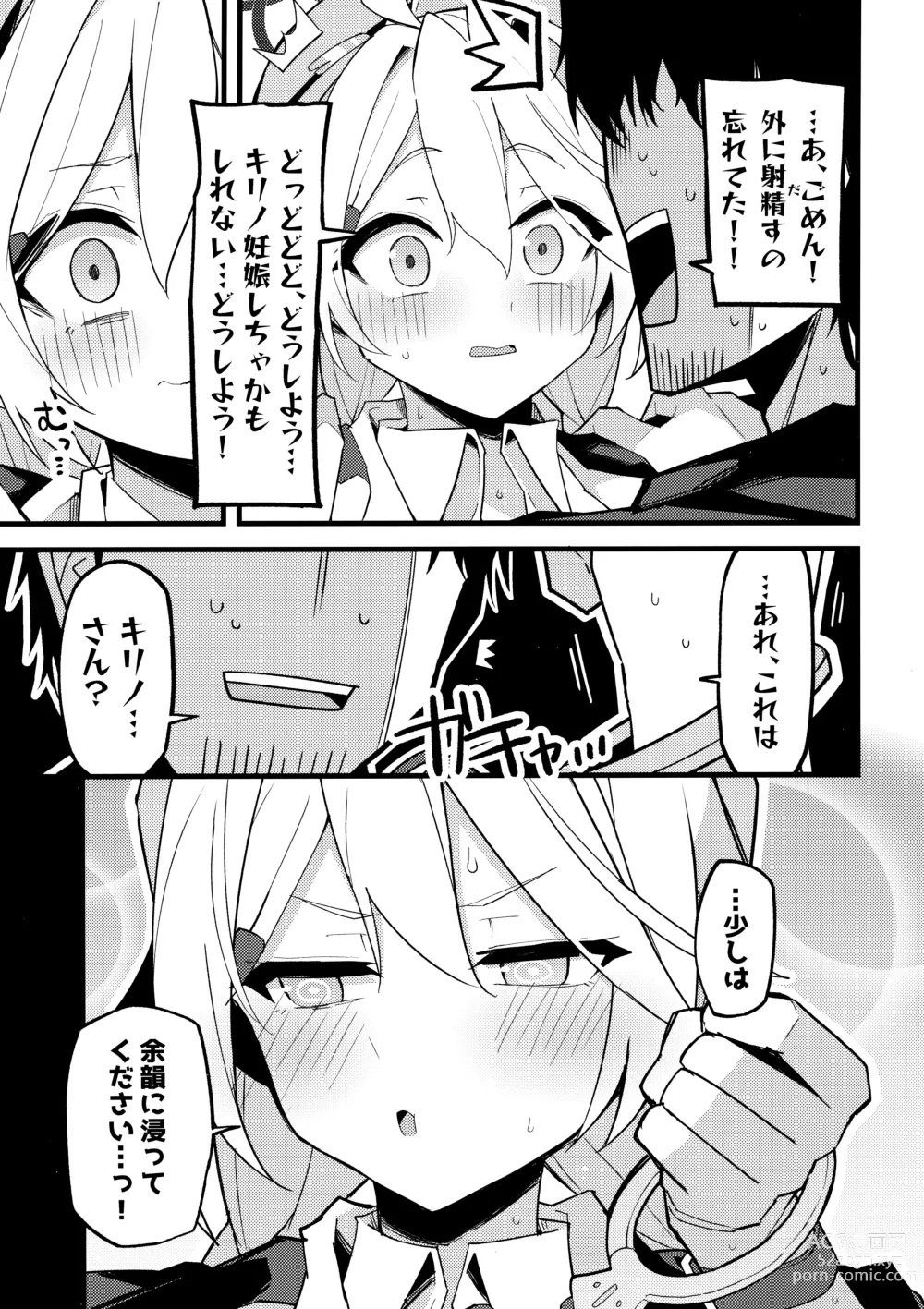 Page 22 of doujinshi これは…キヴォトスの平和を守る為なんです!