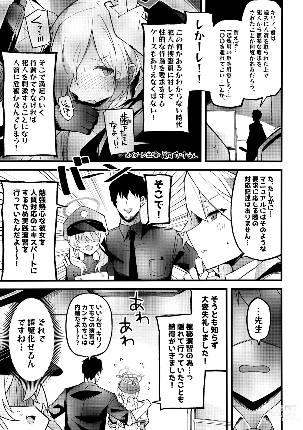 Page 4 of doujinshi これは…キヴォトスの平和を守る為なんです!