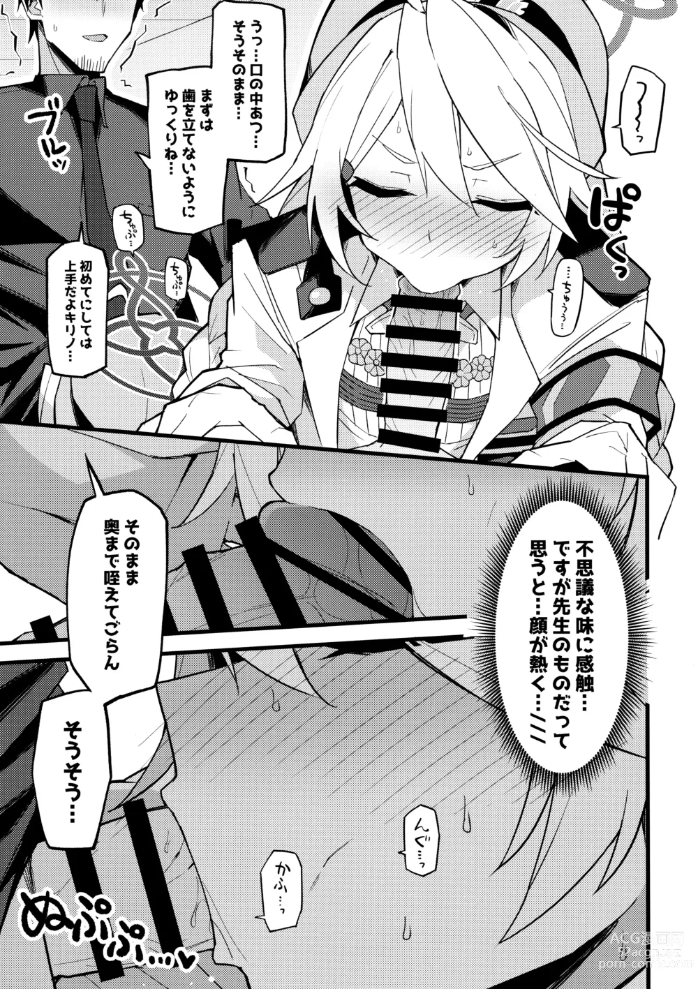 Page 8 of doujinshi これは…キヴォトスの平和を守る為なんです!