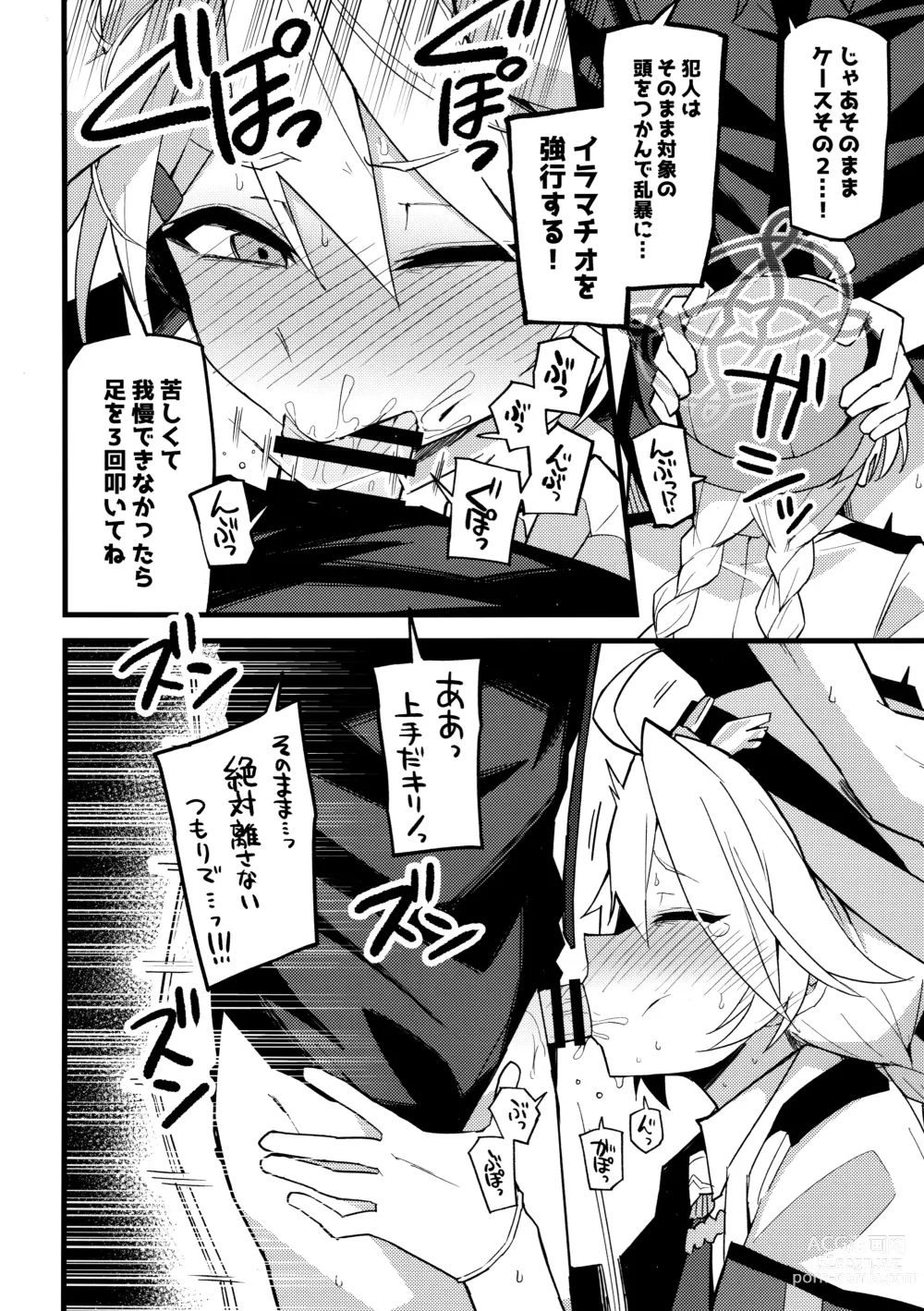 Page 9 of doujinshi これは…キヴォトスの平和を守る為なんです!